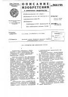 Устройство для образования пустот Устройство для образования пустот