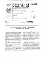 Кривошипно-кулисный механизм с периодически останавливаемой кулисой