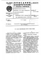Способ идентификации острого орудия травмы Способ идентификации острого орудия травмы