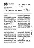 Фильтр на поверхностных акустических волнах (пав) с малыми вносимыми потерями Фильтр на поверхностных акустических волнах (пав) с малыми вносимыми потерями