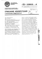 Устройство для управления положением исполнительных элементов Устройство для управления положением исполнительных элементов
