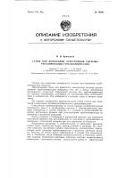 Патент ссср 79959 Патент ссср 79959