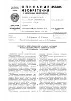 Устройство для установки в исходное состояние Устройство для установки в исходное состояние