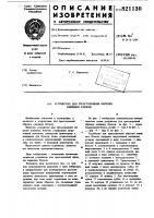 Устройство для трехсторонней обрезкикнижных блоков Устройство для трехсторонней обрезкикнижных блоков