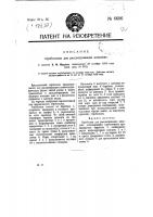 Стробоскоп для рассматривания кинолент Стробоскоп для рассматривания кинолент