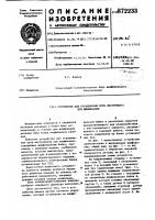Устройство для ограничения пути инструмента при шлифовании Устройство для ограничения пути инструмента при шлифовании