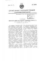 Переносный прибор для измерения температуры почвы и т.п. Переносный прибор для измерения температуры почвы и т.п.