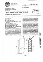 Устройство для определения величины осадки судна Устройство для определения величины осадки судна