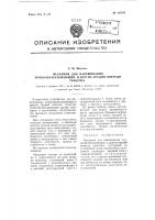 Механизм для навешивания почвообрабатывающих и других орудий впереди трактора Механизм для навешивания почвообрабатывающих и других орудий впереди трактора