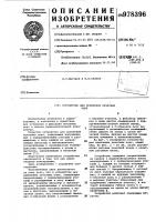 Устройство для крепления печатных плат Устройство для крепления печатных плат