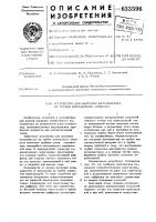 Устройство для выгрузки катализатора из трубок контактного аппарата Устройство для выгрузки катализатора из трубок контактного аппарата