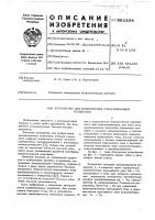 Устройство для возбуждения ультразвуковых колебаний Устройство для возбуждения ультразвуковых колебаний