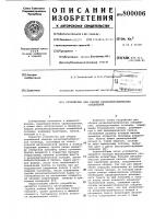 Устройство для сборки резинометал-лических соединений Устройство для сборки резинометал-лических соединений