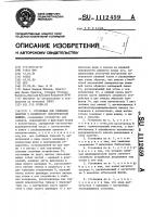 Установка для припайки обмотки к коллектору электрической машины Установка для припайки обмотки к коллектору электрической машины