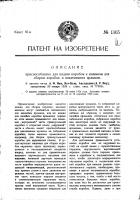 Приспособление для подачи коробок к машинам для сборки коробок и наклеивания ярлыков Приспособление для подачи коробок к машинам для сборки коробок и наклеивания ярлыков