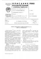 Патент ссср  170512