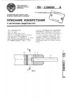Устройство для закрепления инструмента Устройство для закрепления инструмента