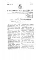 Вентиль с клапаном удобообтекаемой формы Вентиль с клапаном удобообтекаемой формы