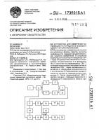 Устройство для измерения коэффициента передачи и фазового сдвига четырехполюсника Устройство для измерения коэффициента передачи и фазового сдвига четырехполюсника