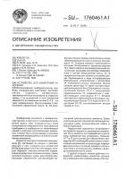 Устройство для измерения ускорения Устройство для измерения ускорения