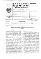 Аппарат для чтения слепыми плоскопечатноготекста