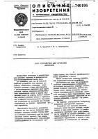 Устройство для срезания деревьев Устройство для срезания деревьев