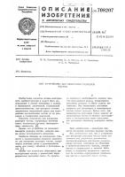 Устройство для измерения размеров частиц Устройство для измерения размеров частиц