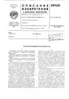 Подвесной водометный движитель Подвесной водометный движитель