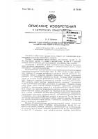 Аппарат для определения и регистрации количества вдыхаемого воздуха Аппарат для определения и регистрации количества вдыхаемого воздуха