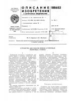Патент ссср 188652 Патент ссср 188652