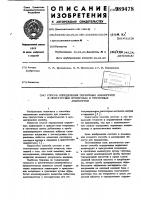 Способ определения первичных аминогрупп в присутствии вторичных и третичных аминогрупп Способ определения первичных аминогрупп в присутствии вторичных и третичных аминогрупп