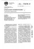 Устройство для нарезания объемного орнамента Устройство для нарезания объемного орнамента
