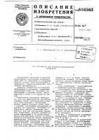 Устройство для пропитки длинномерногоматериала Устройство для пропитки длинномерногоматериала