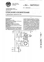 Умножитель частоты в четное число раз Умножитель частоты в четное число раз