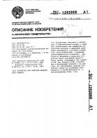 Устройство для контроля дискретного объекта Устройство для контроля дискретного объекта