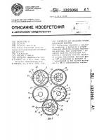 Устройство для обработки роговых образований животных Устройство для обработки роговых образований животных