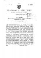 Приспособление для измерения диаметра шлифуемого изделия на ходу станка Приспособление для измерения диаметра шлифуемого изделия на ходу станка