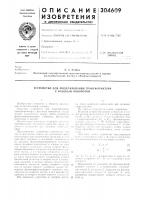 Устройство для моделирования трансформатора с фазовым поворотол! Устройство для моделирования трансформатора с фазовым поворотол!