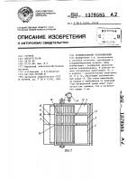 Регенеративный теплообменник Регенеративный теплообменник