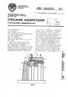 Токосъемное устройство Токосъемное устройство