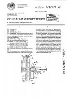Устройство для гнутья древесины Устройство для гнутья древесины