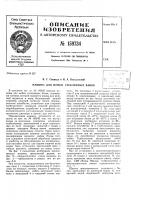 Патент ссср 159734 Патент ссср 159734