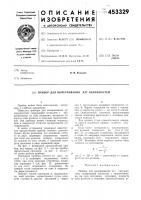 Прибор для вычерчивания дуг окружностей