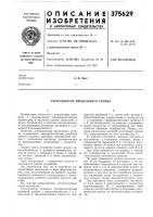 Сигнализатор предельного уровня Сигнализатор предельного уровня