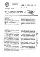 Устройство для закрывания двери Устройство для закрывания двери