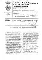 Устройство для клепки змейковыхсепараторов подшипников качения Устройство для клепки змейковыхсепараторов подшипников качения