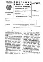 Устройство для приема телесигналов Устройство для приема телесигналов