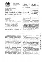 Устройство бесконтактного диагностирования логических состояний цифровых интегральных схем Устройство бесконтактного диагностирования логических состояний цифровых интегральных схем