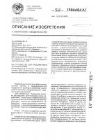 Устройство для расшифровки рентгенограммы Устройство для расшифровки рентгенограммы