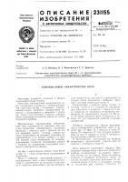 Коромысловые аналитические весы